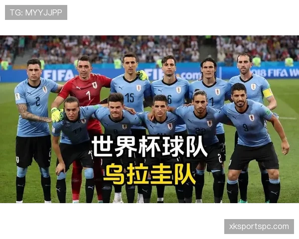 乌拉圭队近期阵容调整明显，球队状态有待磨合